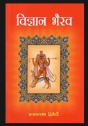 Vigyan Bhairav